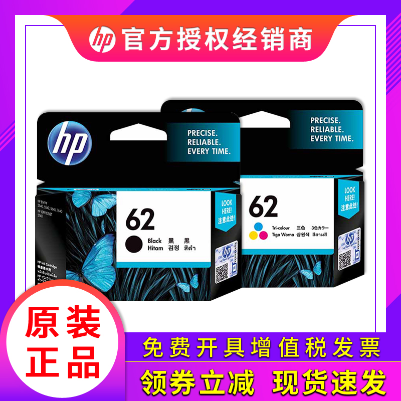 原装惠普62黑彩墨盒 HP200 258 5540 5542 5740 7640打印机墨盒XL 办公设备/耗材/相关服务 墨盒 原图主图