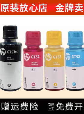 适用惠普GT53XL 52墨水 原装310 410 510 518 519 538 5810打印机