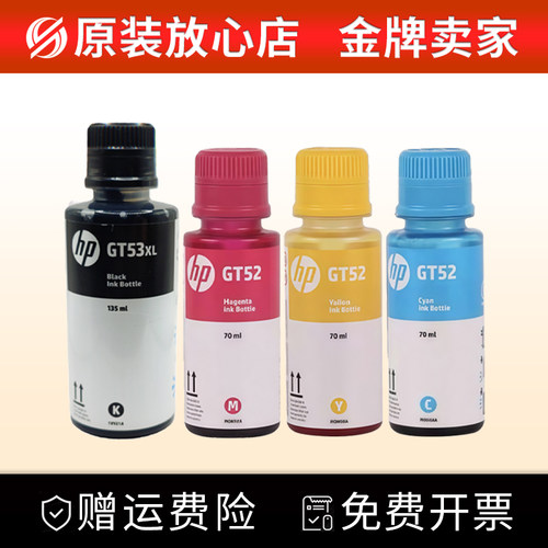 适用惠普GT-53XL黑色52彩色墨水