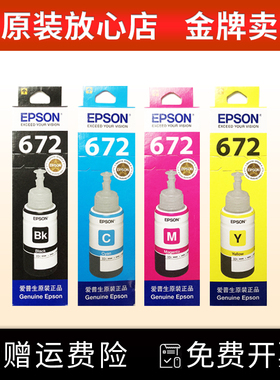 适用爱普生 原装 L101 L201 L301 L351 L358 L551 T6721黑色墨水