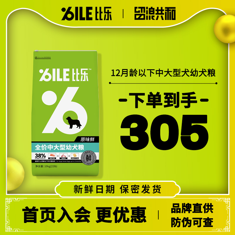 比乐原味金装冻干幼犬狗粮