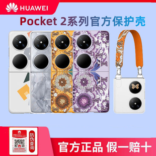 适用于华为Pocket 2手机壳原装华为宝盒2折叠屏超薄全包外壳防摔保护壳手提新款新款女网红缤纷字母官方