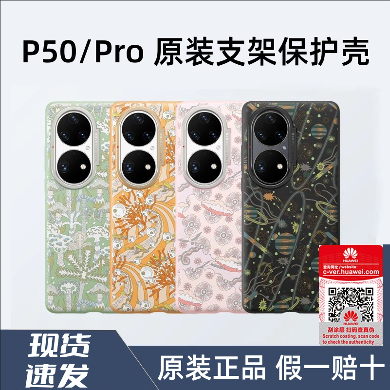适用于华为P50Pro手机壳艺术主题带支架原厂正品后壳保护套p50E原装正品超薄全包防摔创意商务女