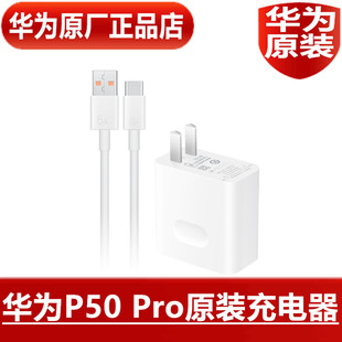 mate40 mate Pro C闪充mate40pro数据线原厂 充电器66W快充Type 原装 P60pro 60pro 华为P50