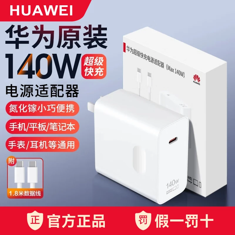 华为140w氮化镓充电器原装氮化镓GaN电源适配器mate book xpro/gt14笔记本电脑平板数据线充电头超级快充新款