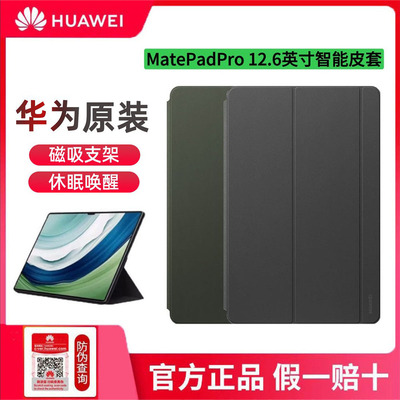 华为官方MatePadPro12.6保护套