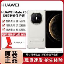华为MateX6原装旋转支架保护壳正品半包手机壳x6典藏版智能视窗保护套折叠屏微泵液冷壳散神器保护套官网正品