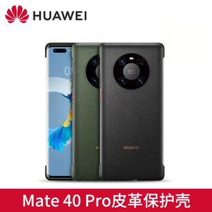 适用于华为mate40pro原装 手机壳mate40e保护套皮革无边框鼎桥m40素皮简约商务超薄硬后壳防摔防滑十字纹