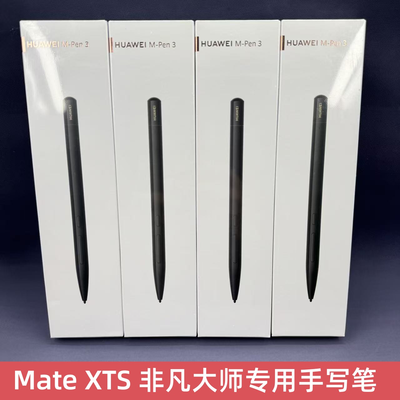 适用于华为原装M-Pen3手写笔matexts非凡大师三折叠星闪蓝牙触控