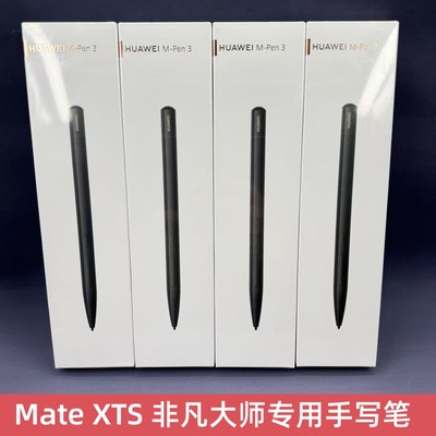 适用于华为原装M-Pen3手写笔matexts非凡大师三折叠星闪蓝牙触控