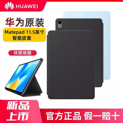 适用于华为matepad11.5保护原装2024款平板电脑套保护壳英寸翻盖智能皮套支架商务btkr w00/al00官方正品