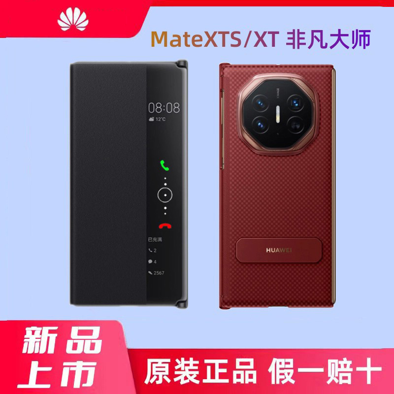 适用于华为MateXTS非凡大师手机壳原装旋转支架保护壳原厂芳纶碳纤维XT三折叠屏真皮全包智能视窗翻盖皮套