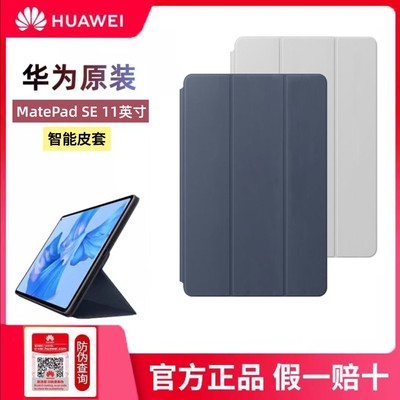 华为官方MatePadSE11英寸保护套