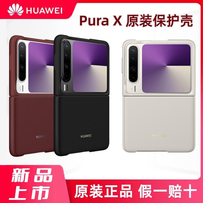 适用于华为purax手机壳原装新款px超薄几何素皮保护壳新款后壳超薄小折叠屏防摔男女高级感立体手提官方正品