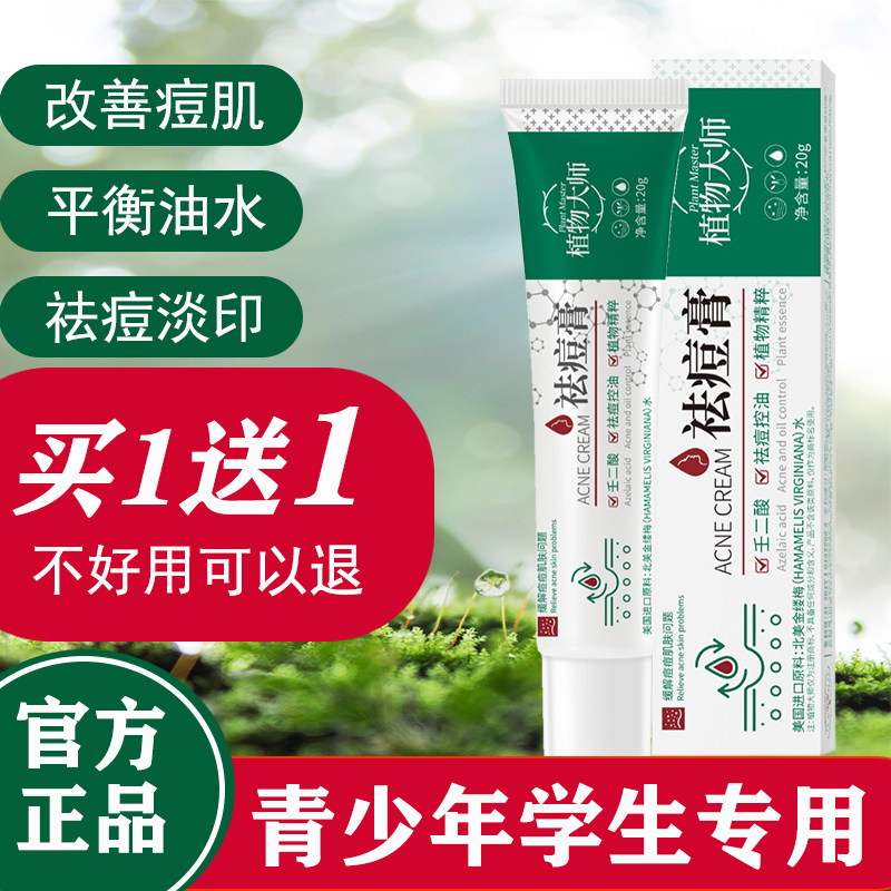 草本祛痘膏粉刺淡化痘印坑壬二酸