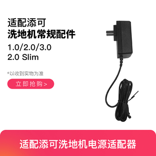 适配添可洗地机配件芙万二一三代电源适配器线1.0 2.0 3.0充电器
