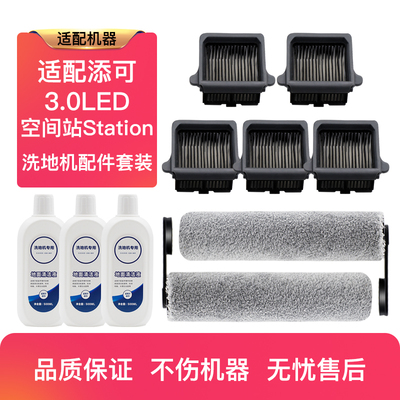 适配添可3.0 FW200100CN FW21010ECN FW2103OECN FW30010ECN配件