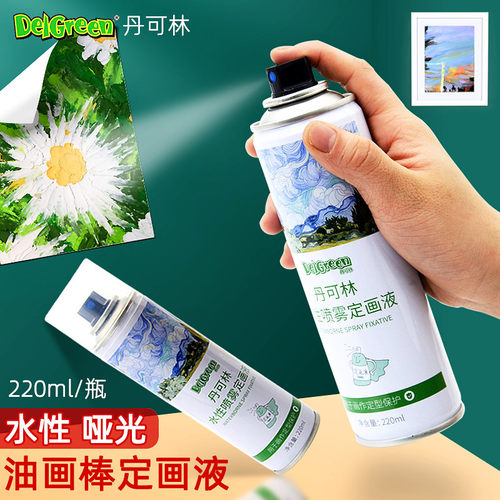 丹可林水性哑光定画液油画棒专用定型喷雾美术画画固色固定