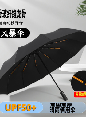 全自动雨伞晴雨两用抗风伞紫外线双人伞加固加大太阳伞防晒遮阳伞