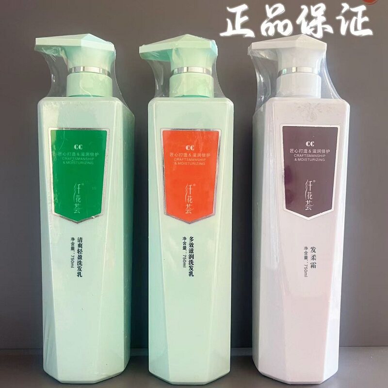 正品纤花荟CC清爽祛屑洗发水多效滋养洗发乳滋润柔顺洗护发秒柔霜