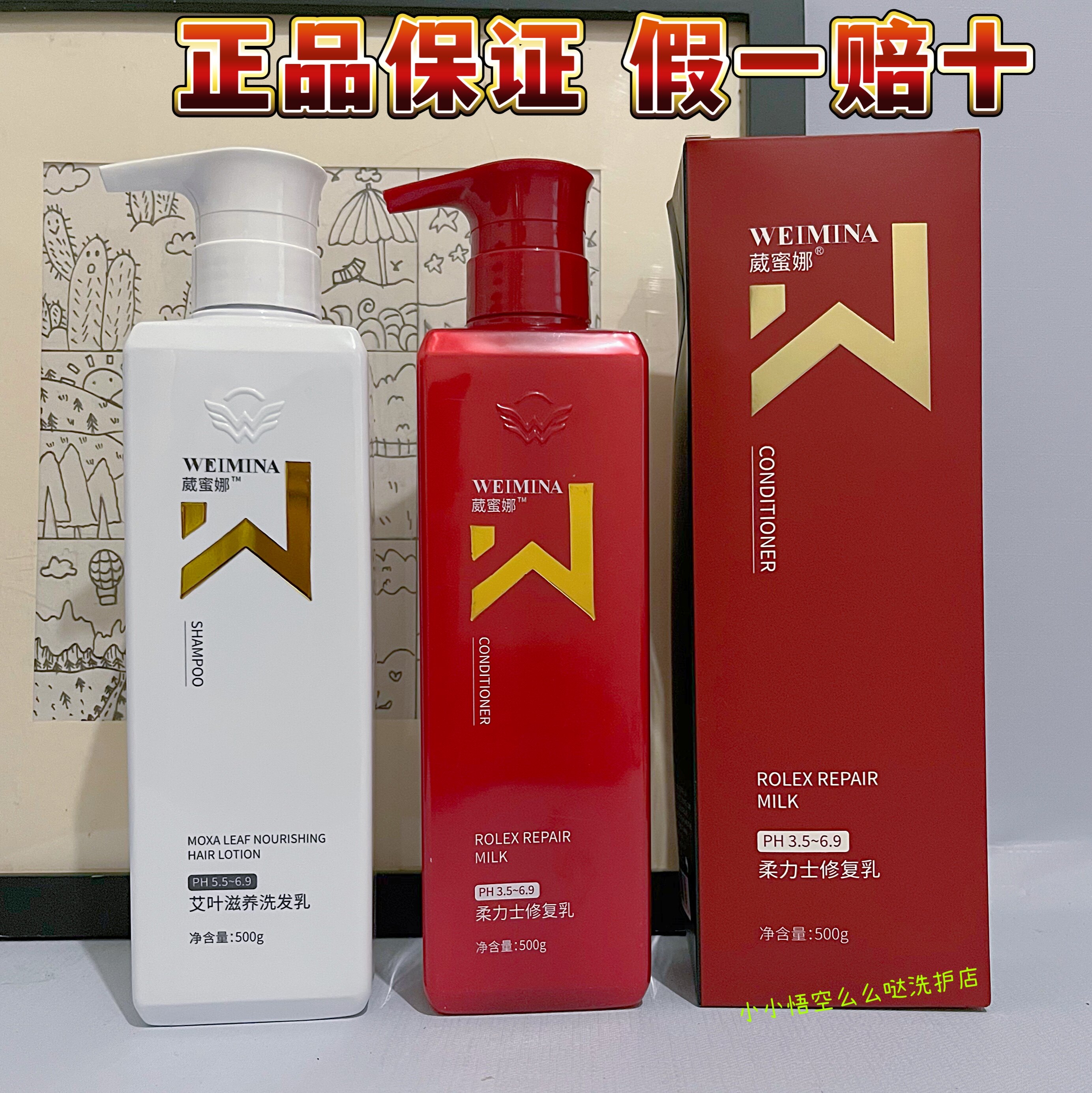 葳蜜娜修复护发素改善毛躁