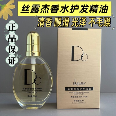 丝露杰香水护发精油修复干枯