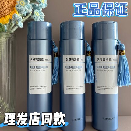 垂度头发亮滑霜修复干枯毛躁柔顺液免洗发膜护发素精华乳补水柔顺