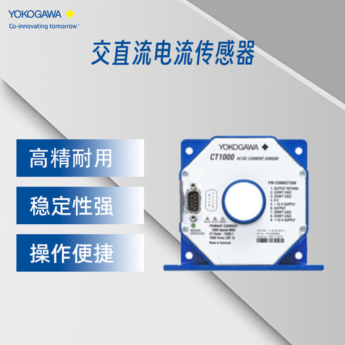 横河交直流电流传感器 CT1000A/CT200精度±0.5% 1台