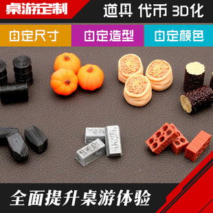 3D打印桌游道具定制 代币定制 token定制▲沙扎比部落