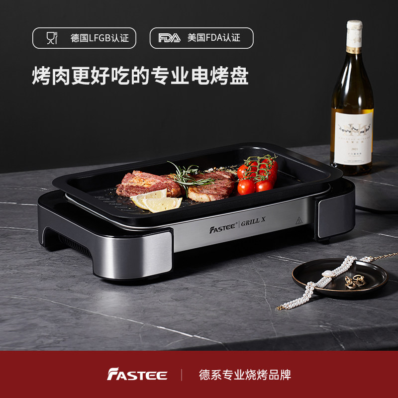 Fastee法诗缇烤肉盘电家