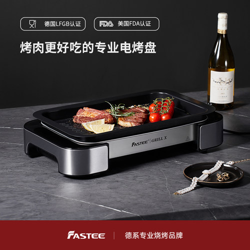 Fastee法诗缇烤肉盘电家