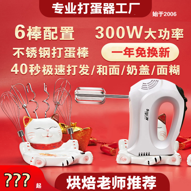 上豪3506电动打蛋器大功率300W家用烘焙商用打奶油小型手持全自动