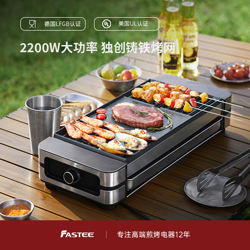 Fastee法诗缇家用电烤炉烧烤炉子烤串机室内烤肉锅户外烤鱼电烤盘