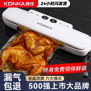 康佳真空封口机小型家用塑封机