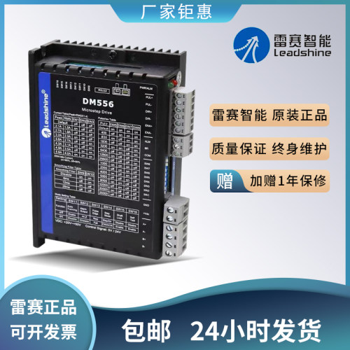 雷赛 DM556 DM856 DM556S DM556-IO DM556J步进驱动器马达控制器