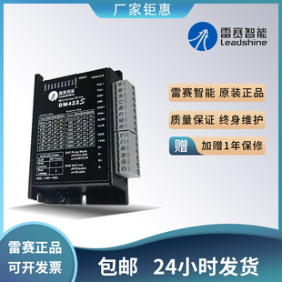 包邮 雷赛科技DM422C 两相步进电机驱动器 DM442 DM422S DM432C