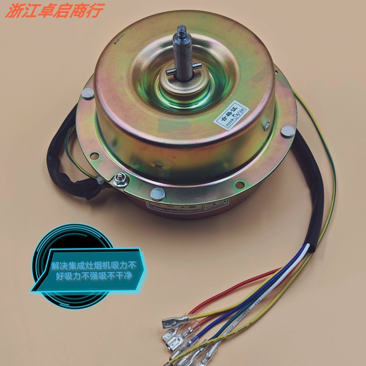 适用帅丰美大森歌美多奥田杰森德西曼潮邦帅康等集成灶铁壳电机