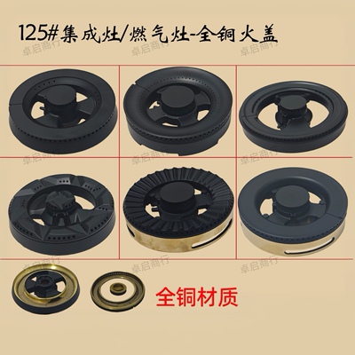 火盖炉头直径125适用美大帅丰亿田索太米恩奥普法瑞玉立欧意杰森