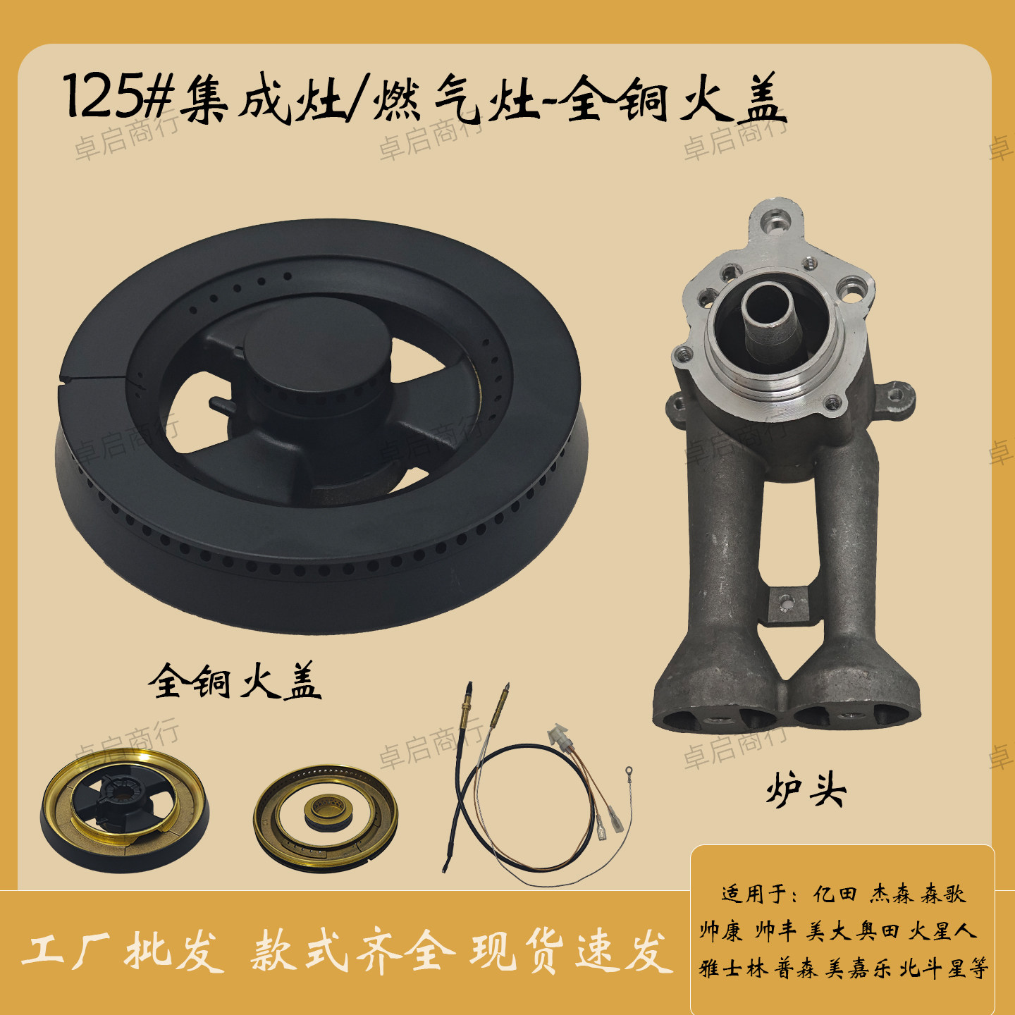 浙江集成灶火盖炉头分火器全套适用森歌亿田帅丰科田科恩科大等