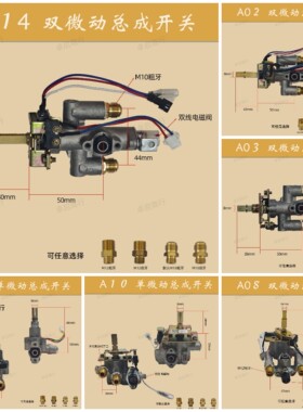 集成灶灶具总成开关阀体适用风田火王鑫奇语歌奥克斯库克派德百德