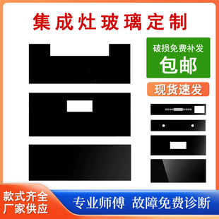 油烟机玻璃面板挡板上下层玻璃板常规消毒柜门钢化玻璃定制配件