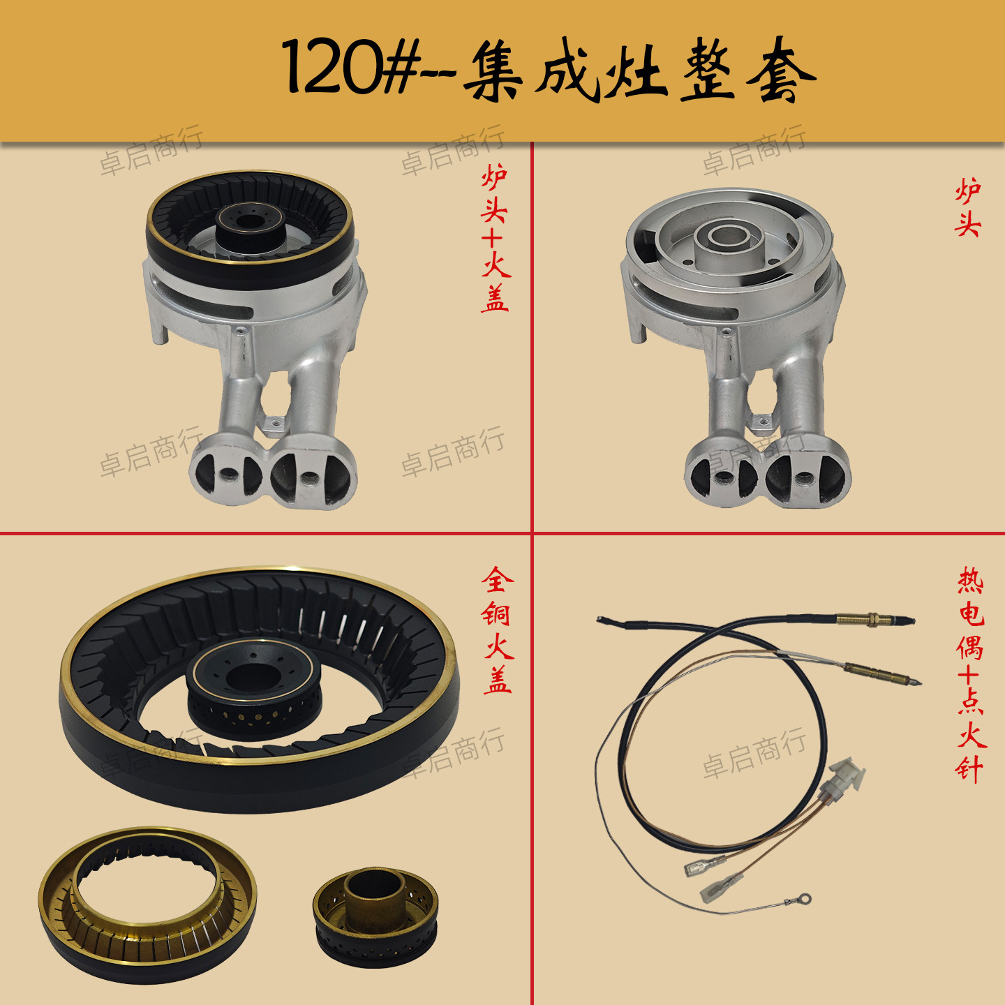集成灶全铜炉头火盖120适用帅康万和欧意迅达前锋美多光芒培恩等