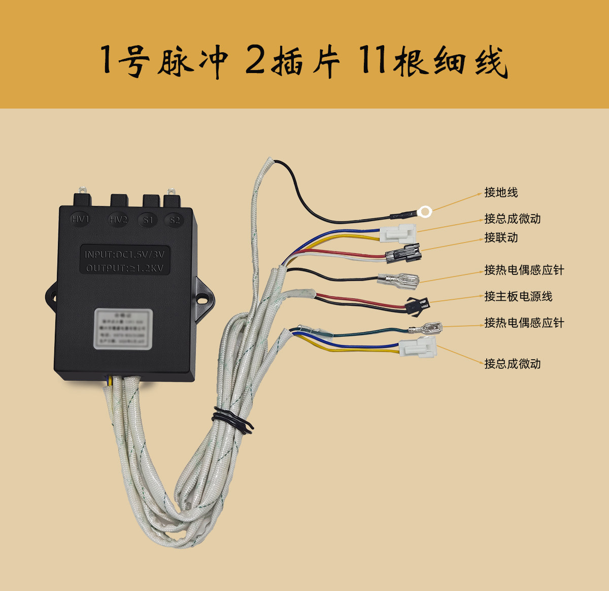德盛脉冲点火器集成灶通用脉冲联动适用各品牌集成灶3V通用型11线