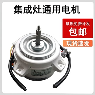 集成灶通用电机适用美浩森厨尚品卡梦帝圣鸽科霸贺喜帅丰美大等