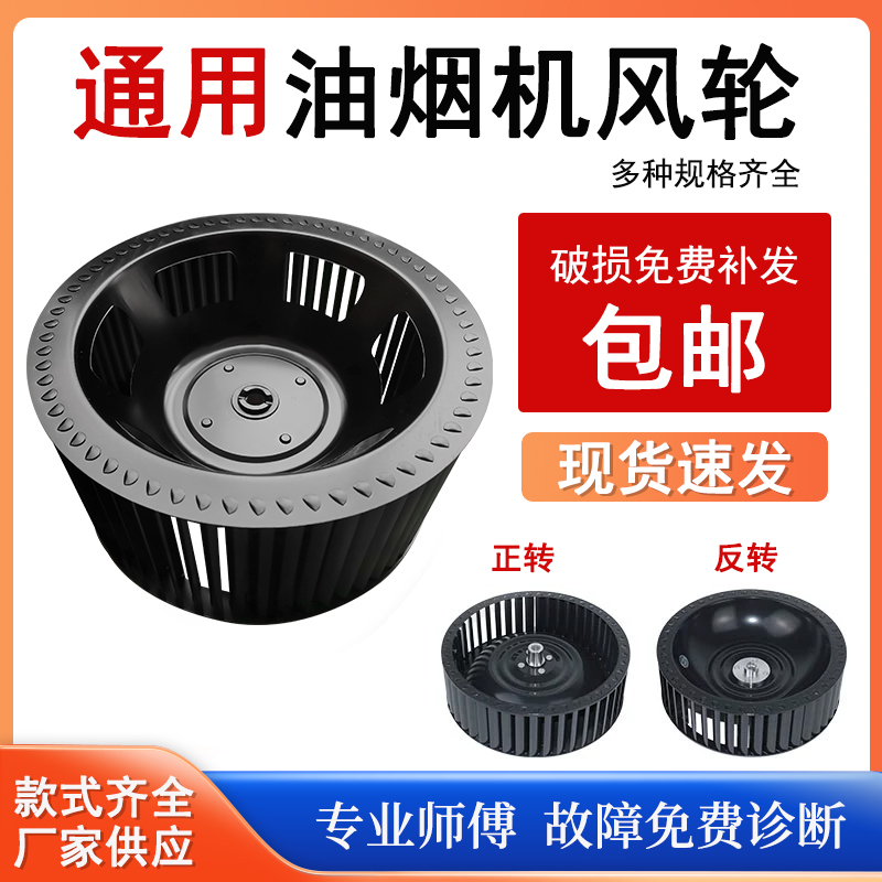 油烟机配件风轮叶风扇叶