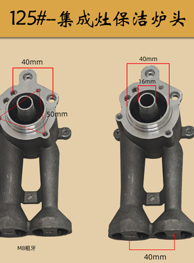 集成灶燃气灶具炉头燃烧器100/120/125/135适用美大帅丰杰森索太