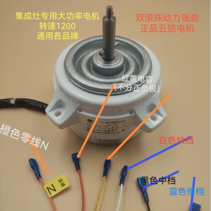 集成灶通用电机适用火星方正威力爱尔卡新体验品格元升柏信欧家等
