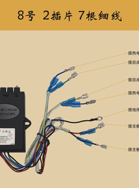 集成灶灶具脉冲点火器2插7线1.5V3V通用配件燃气灶电子打火器通用
