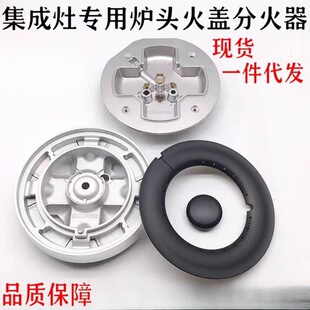 森歌帅丰金帝亿田优格美多集成灶五腔索米炉头喷嘴改天然气液化气