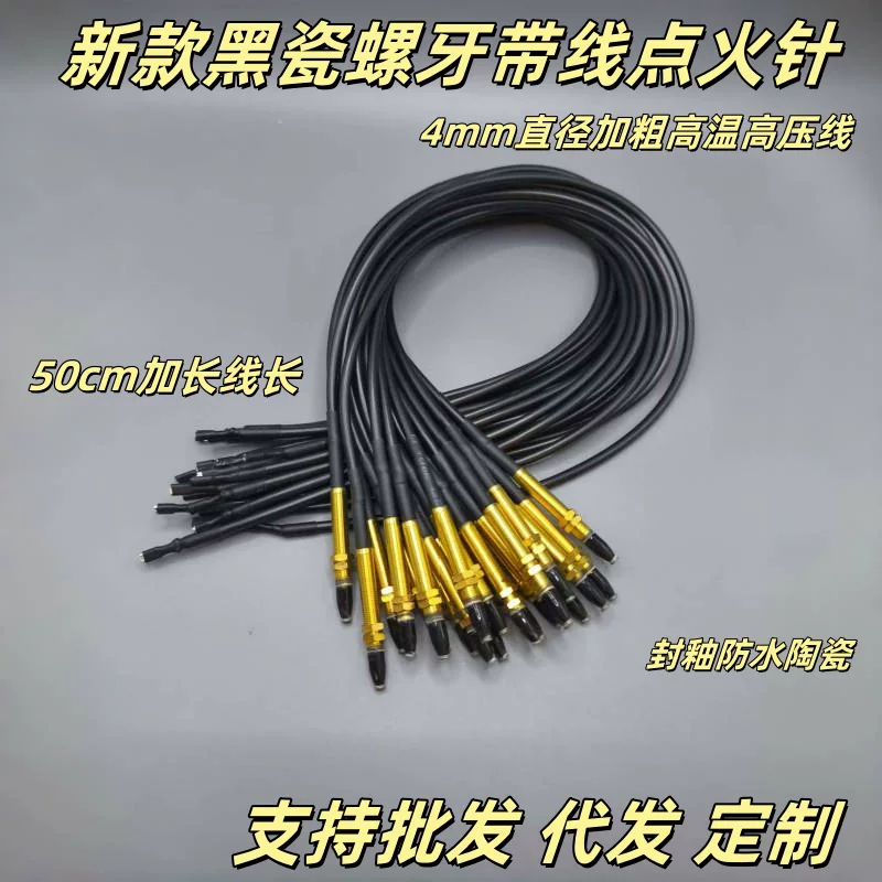 高端黑瓷燃气灶具点火针感应针适用老板太方帅康樱花苏泊尔欧意等